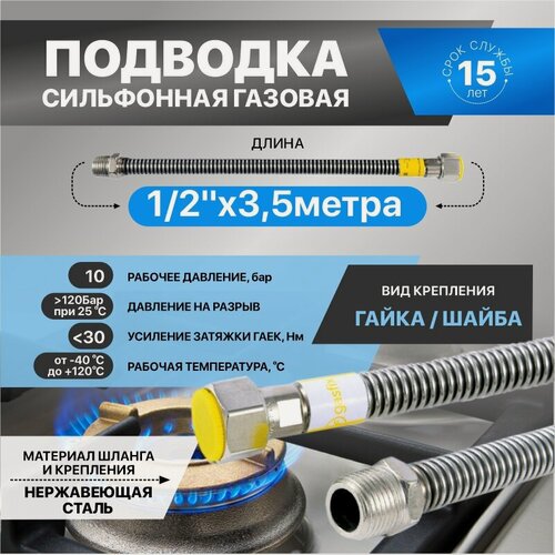 Изображение товара Гибкая сильфонная подводка для газа из нержавеющей стали Gasfix (1/2"х3,5м гайка/шайба), Подводка для газа