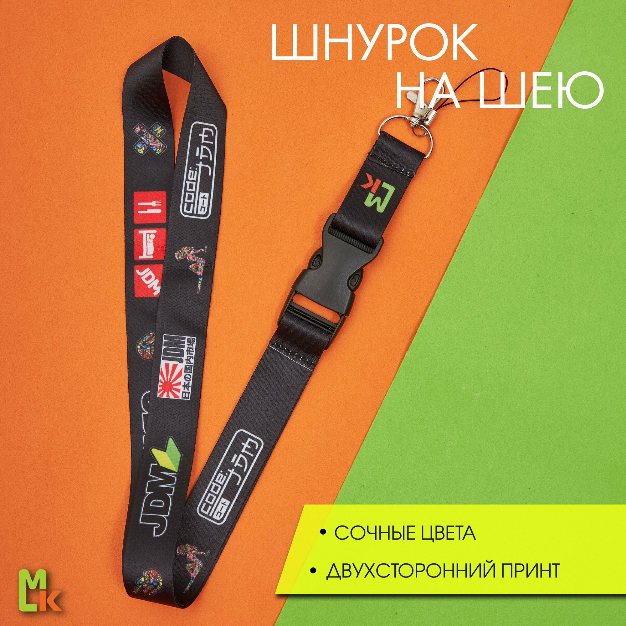 Тканевый шнурок на шею / Mashinokom / для ключей пропуска и бейджа / JDM