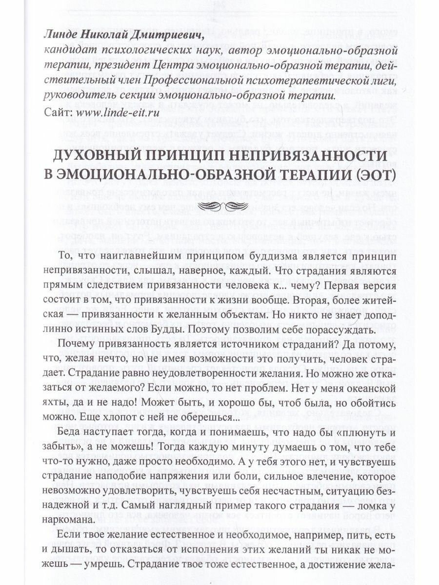 Книга Эмоционально-образная (аналитически-действенная) терапия. Новый этап развития - фото №8