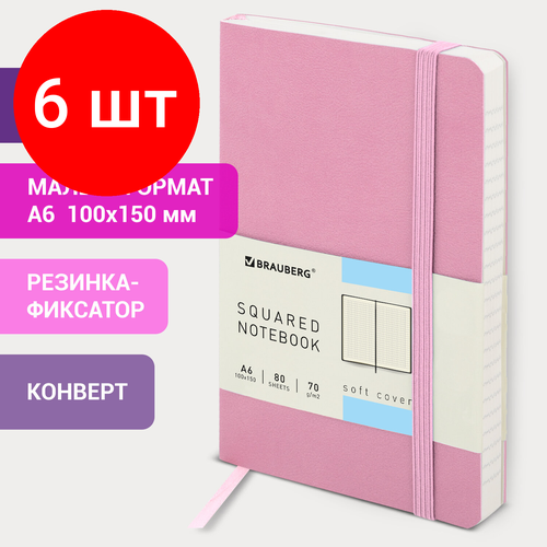 Комплект 6 шт, Блокнот малый формат 100x150мм А6, BRAUBERG Metropolis Ultra, под кожу, 80л, клетка, розовый, 113322