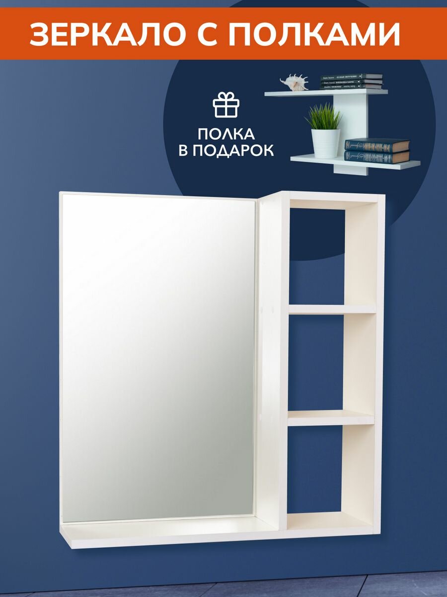 Настенное зеркало с полками белого цвета для прихожей и ванной "Мебельная фабрика Агора"