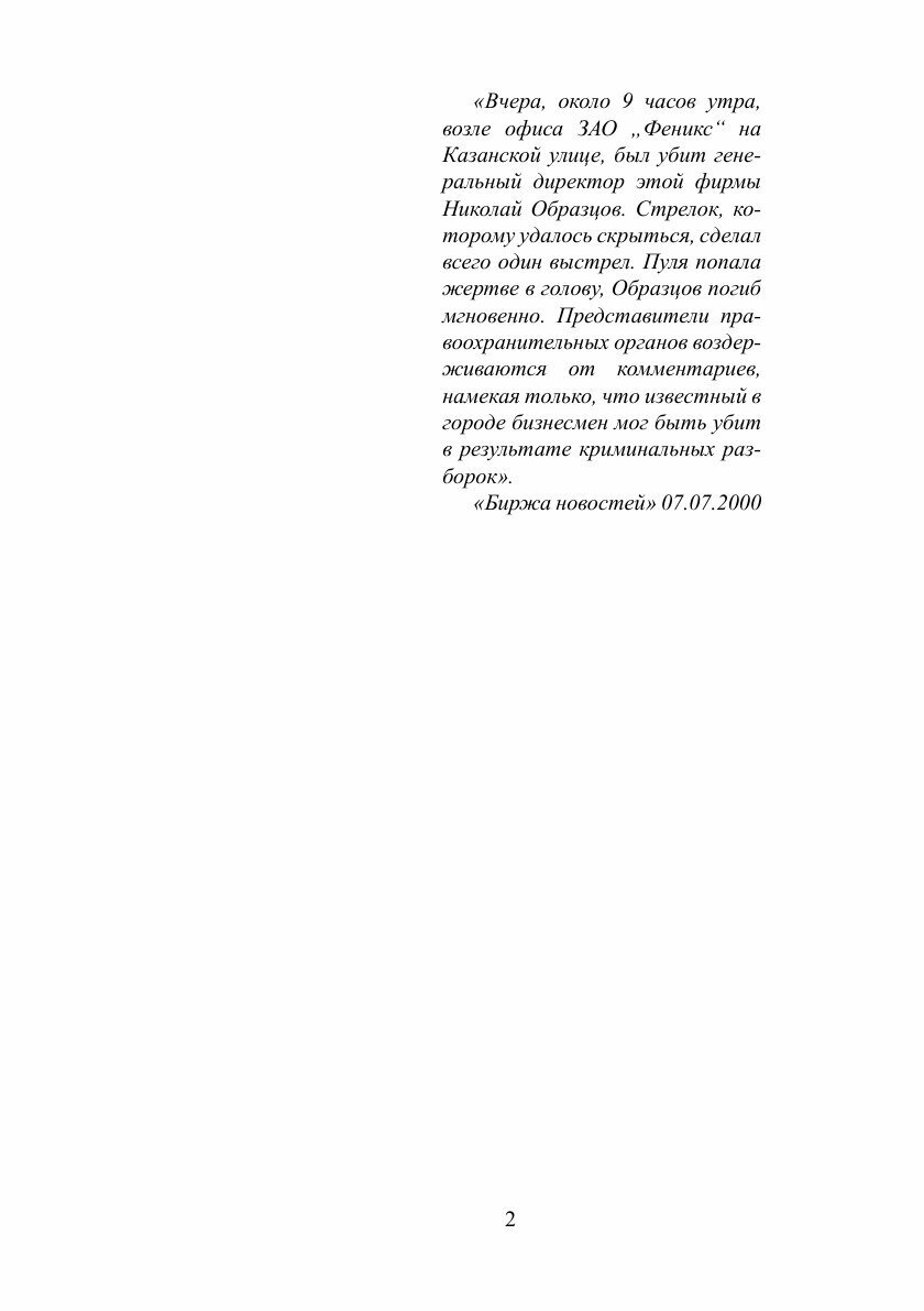 Книга Птица Феникс (Новиков Александр) - фото №3