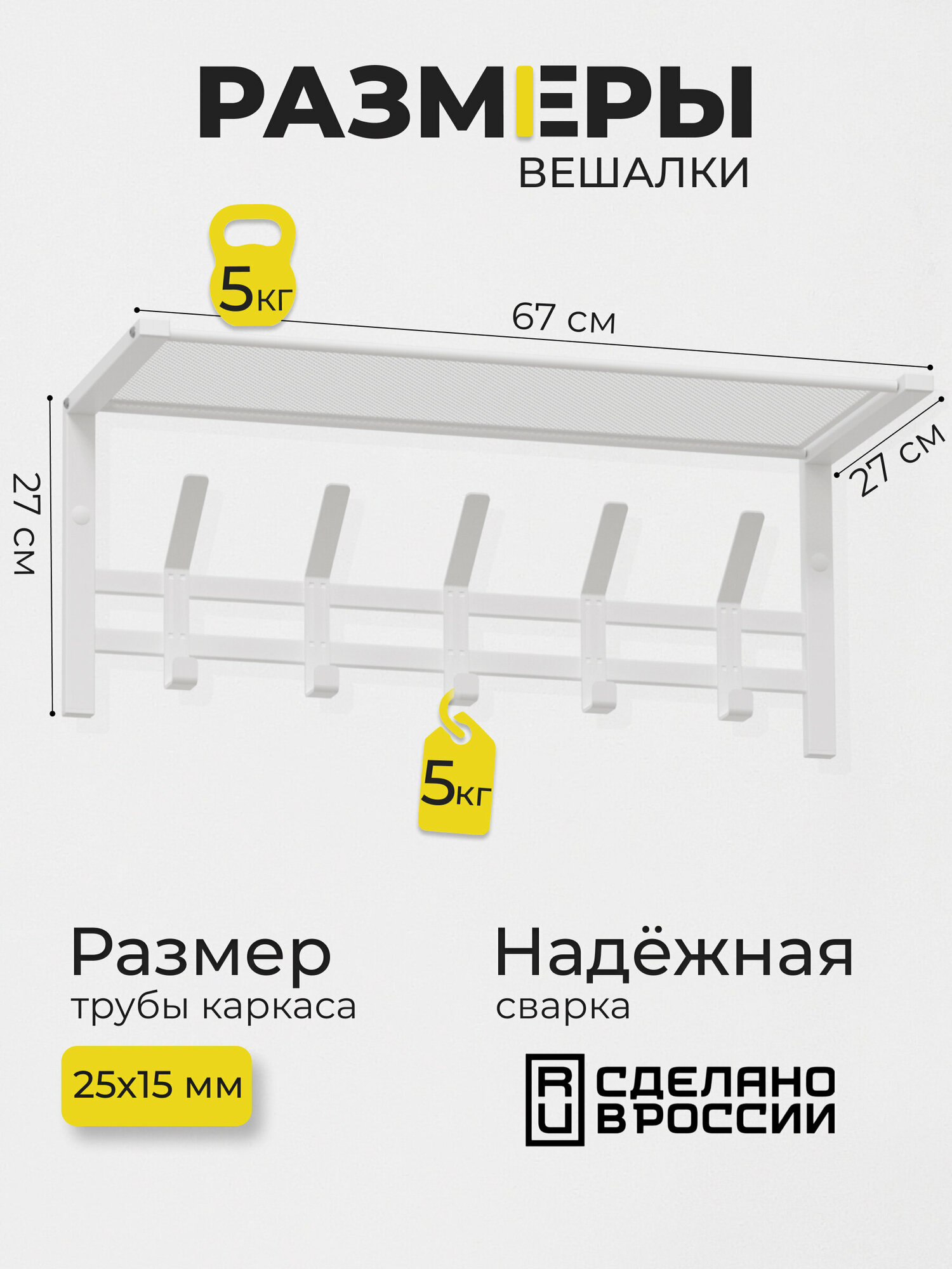 Вешалка металлическая настенная в прихожую с полкой белая в стиле Лофт - фотография № 3