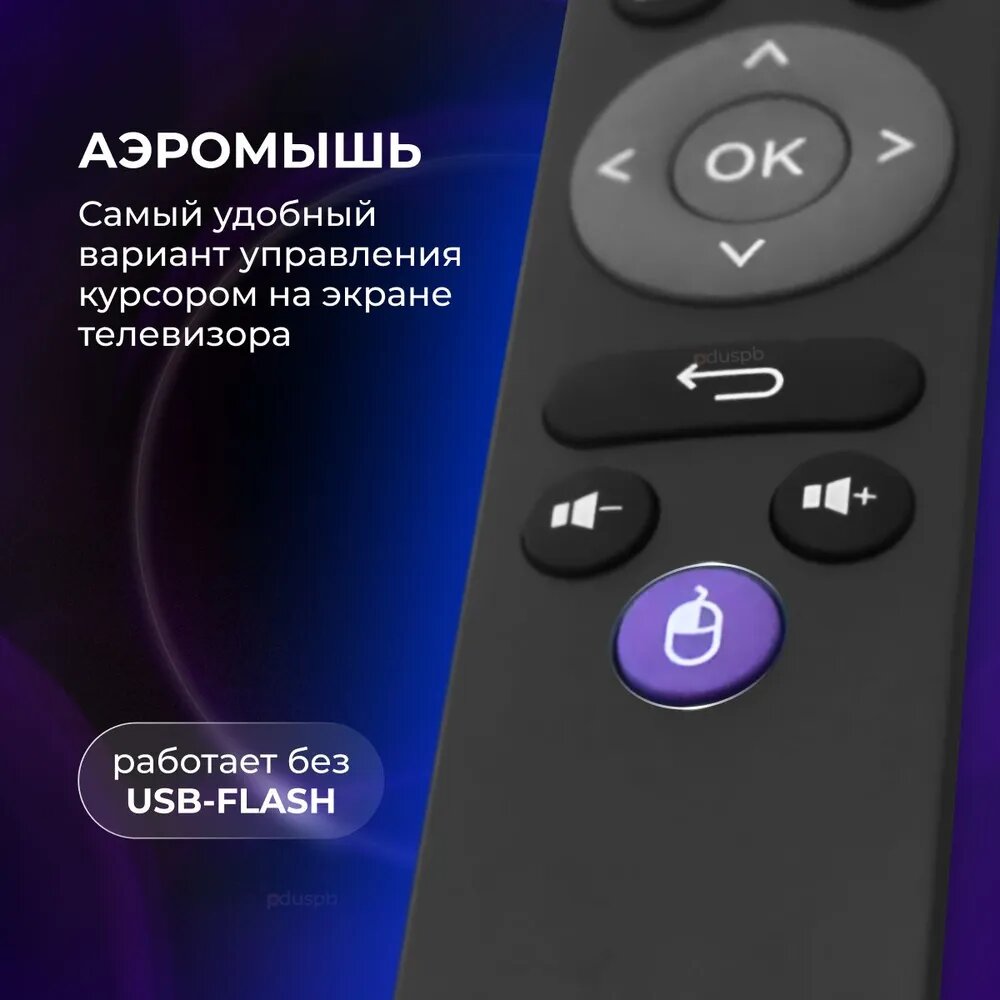 Пульт ду для приставки Rombica, MXQ, IconBIT Smart Tv / TV BOX A95X R5 для DVB-T2 ресивера Ромбика / Иконбит Смарт ТВ с аэромышью