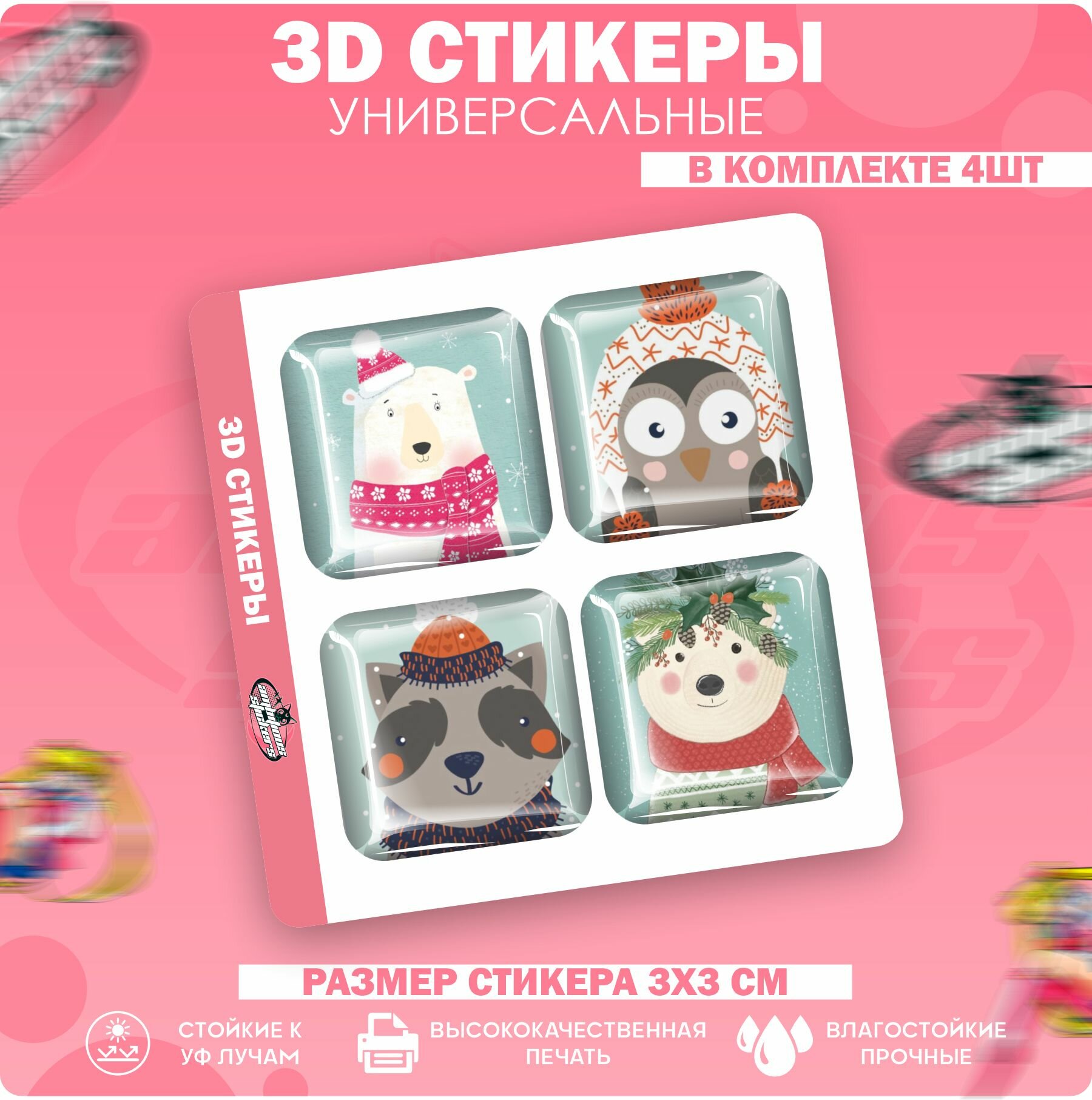 3D стикеры наклейки на телефон новогодние животные