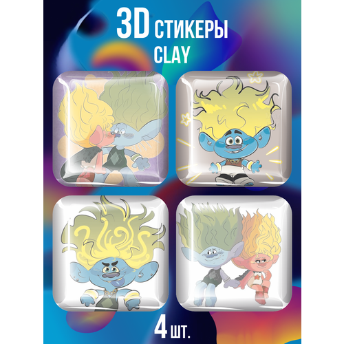 3D стикеры на телефон наклейки Clay Тролли