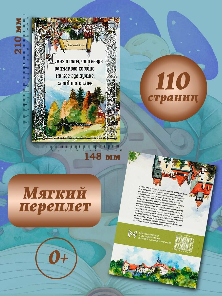 Сказ о том, что везде одинаково хорошо, но кое-где лучше, хотя и опаснее - фото №3