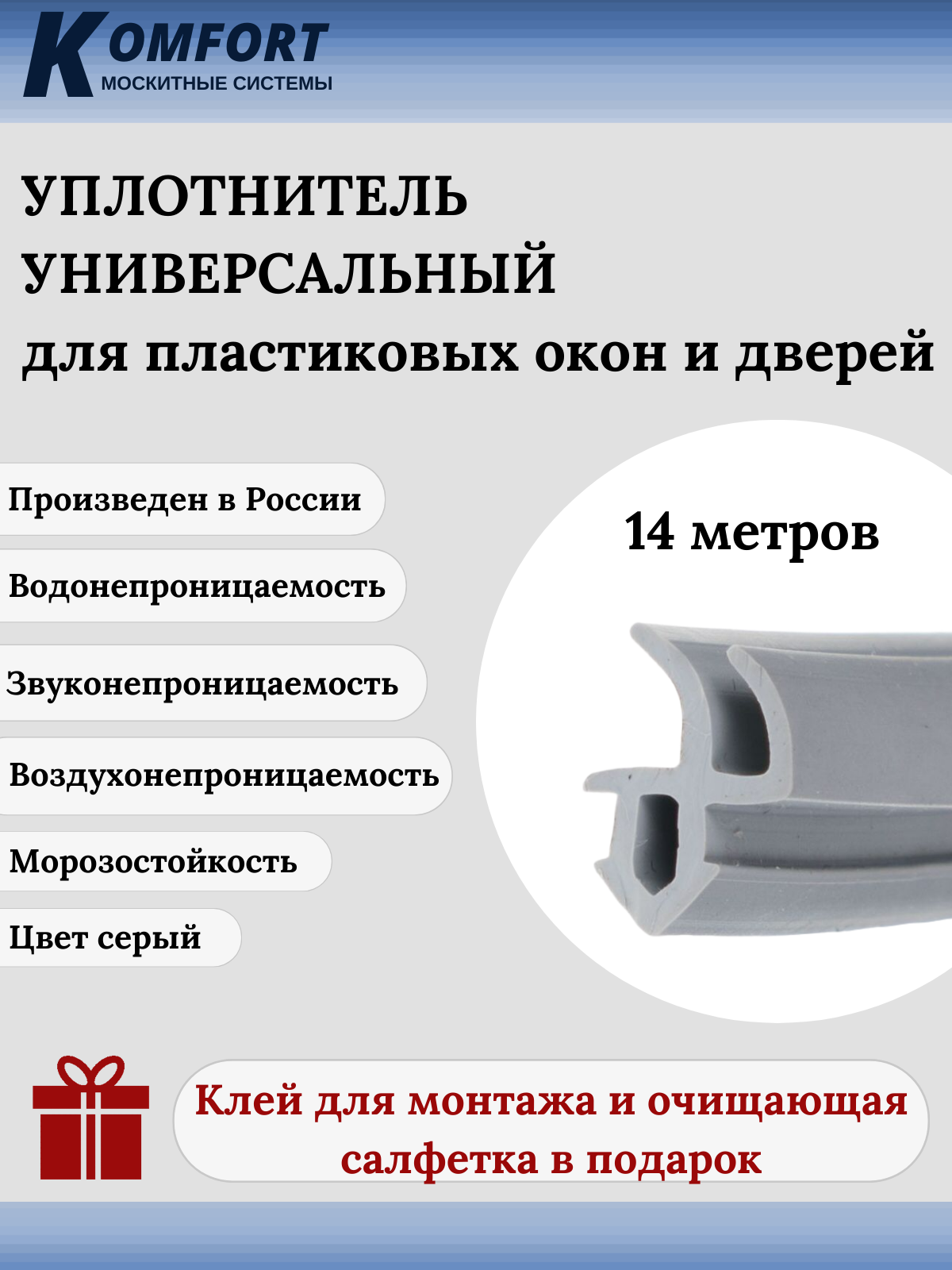 Уплотнитель 4952 для окон и дверей ПВХ усиленный серый ТЭП 9 м