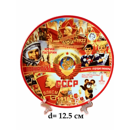 Тарелка сувенирная СССР, фарфор, 12,5 см , с подвеской и подставкой, в коробочке. Патентованный дизайн