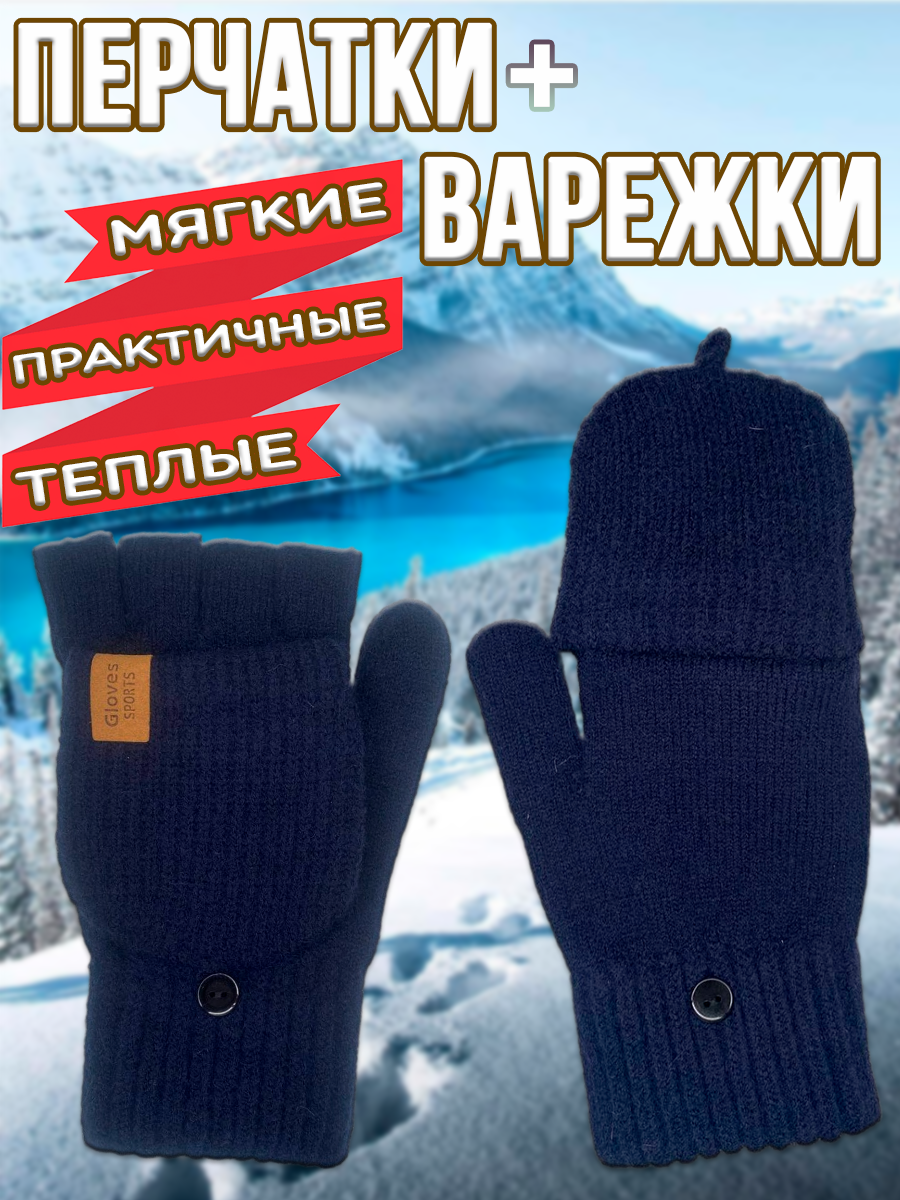 Митенки