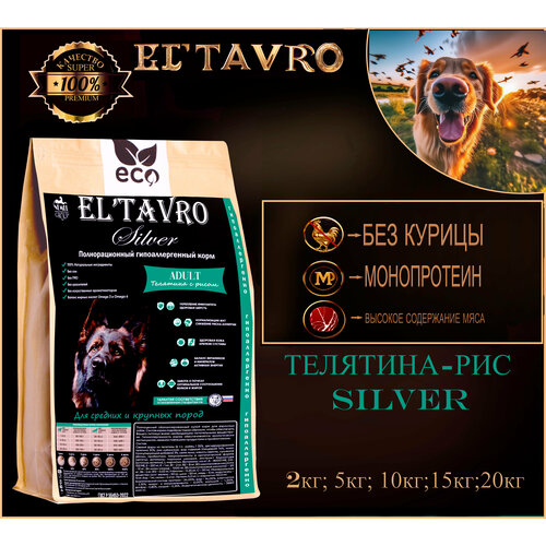 Сухой корм для собак ELTAVRO (эльтавро) SILVER 19,9 кг Телятина с рисом/ гипоаллергенный корм/без курицы