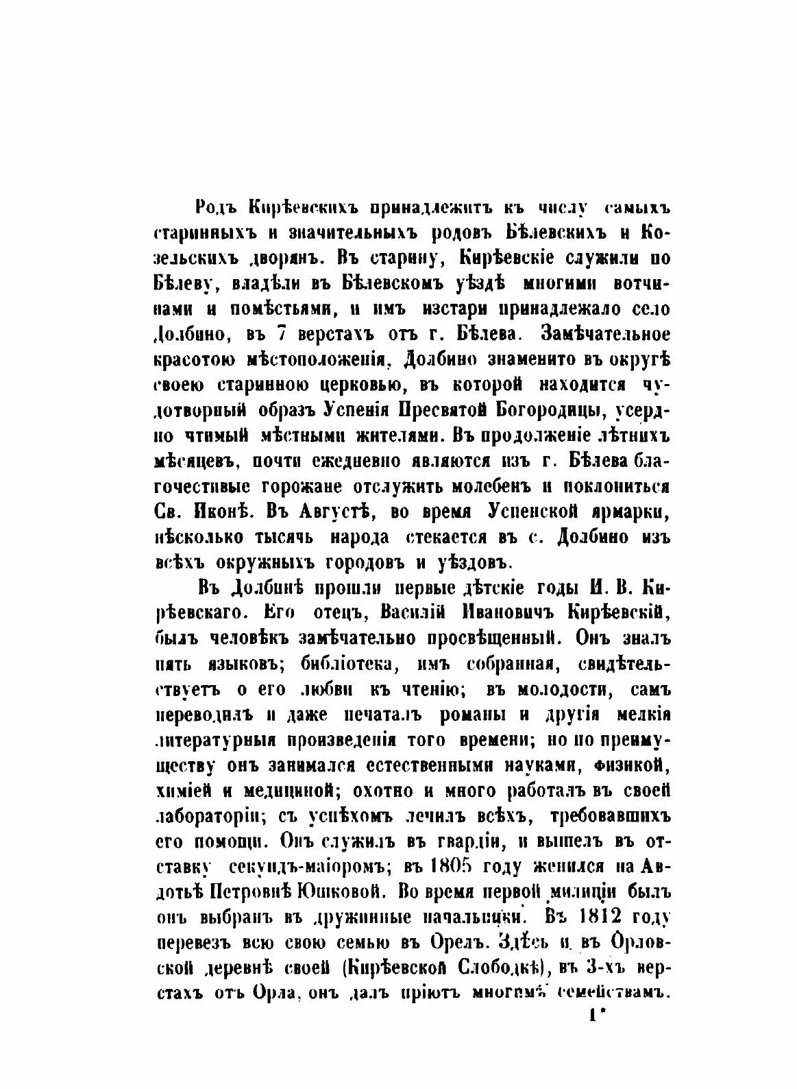 Книга Полное собрание Ивана Васильевича Киреевского. Тома 1-2 - фото №6