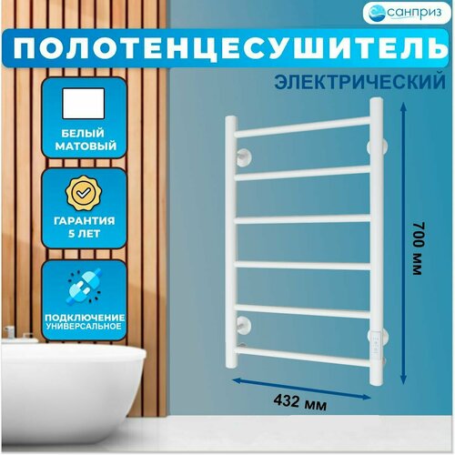 Полотенцесушитель электрический санприз Аврора П6 400мм 700мм белый матовый подключение универсальное форма Лесенка полотенцесушитель электрический grois laura gr 131 400мм 700мм п6 белый матовый подключение слева форма лесенка