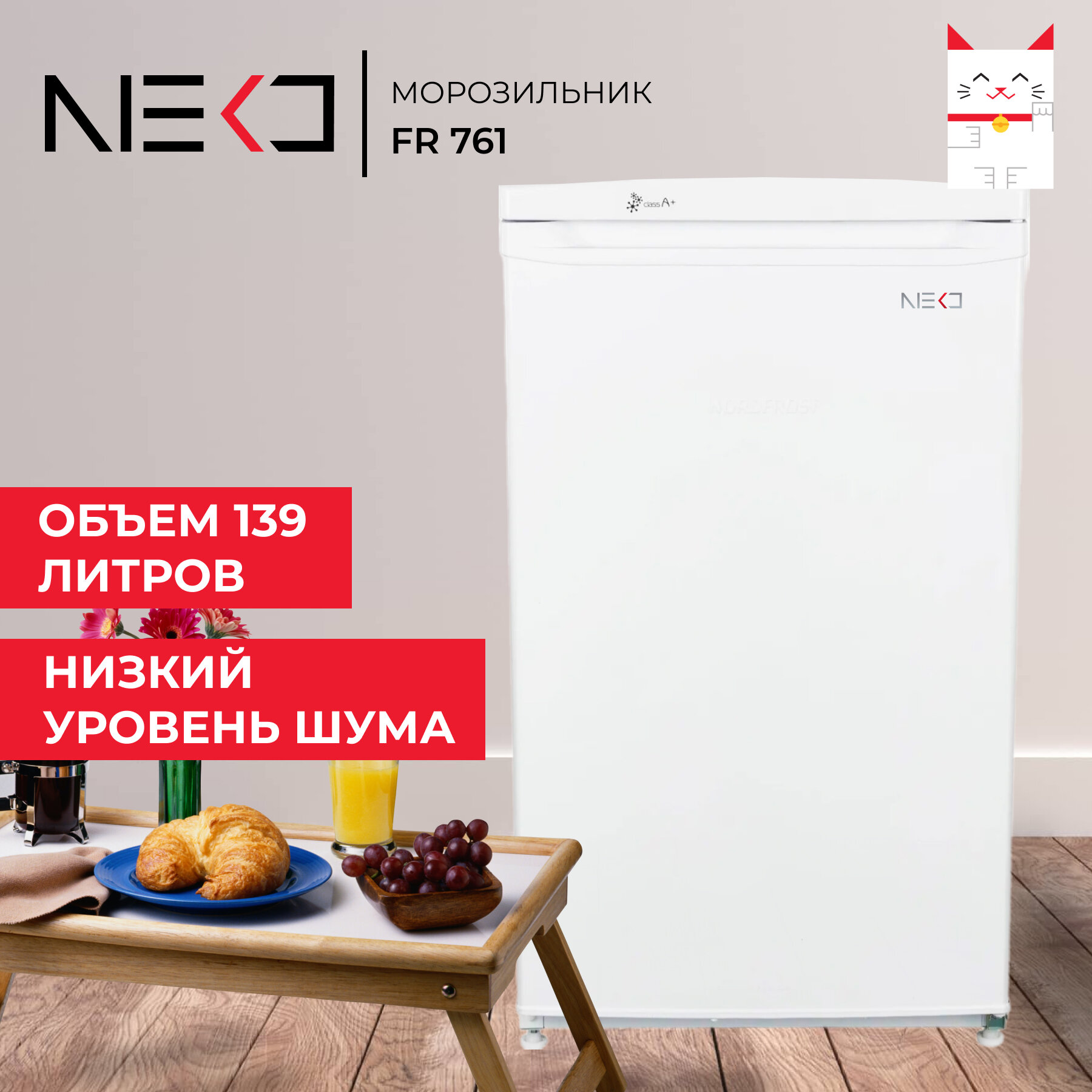 Морозильник NEKO FR 761