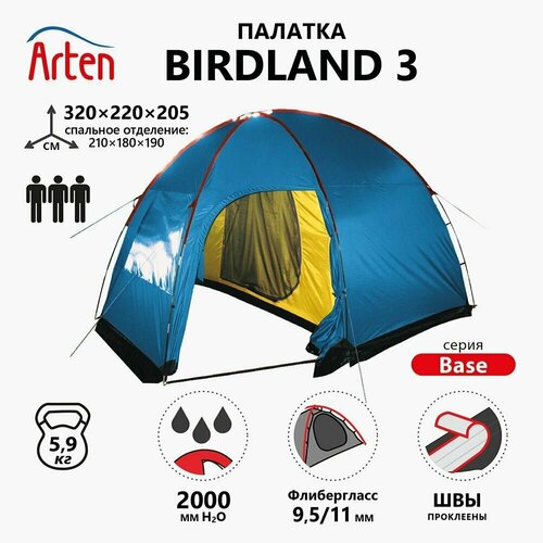 Палатка кемпинговая трёхместная Btrace Birdland, синий палатка кемпинговая четырехместная btrace gemini синий