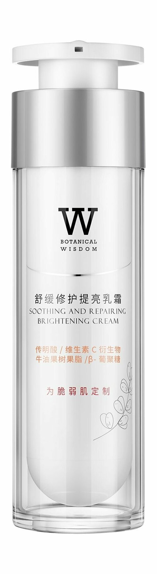 Успокаивающий крем для сияния чувствительной кожи лица / Botanical Wisdom Soothing and Repairing Brightening Cream
