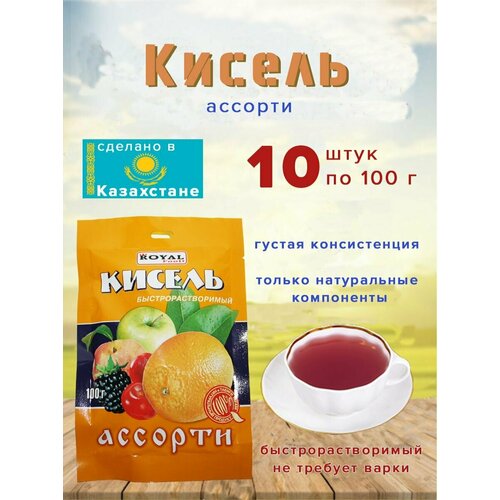 Кисель быстрораств. Royal Food "ассорти" 100гр (Казахстан), 10 шт.