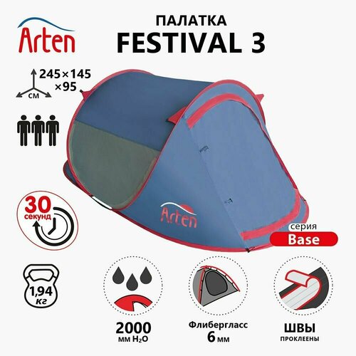 Палатка 3-местная Arten Festival 3, синий палатка 3 местная arten festival 3 синий