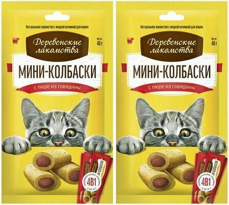 Деревенские лакомства для кошек Мини-колбаски с пюре из говядины 4шт х 10г 2 уп