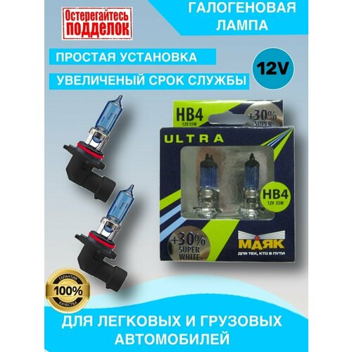 Набор Маяк ультра НB3 12v 65 w Super White +30%