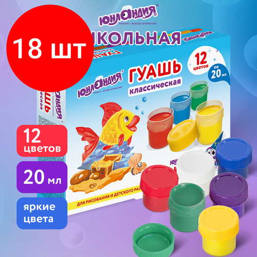 Комплект 18 шт, Гуашь юнландия юный волшебник, 12 цветов по 20 мл, высшее качество, без кисти, картонная упаковка, 191333