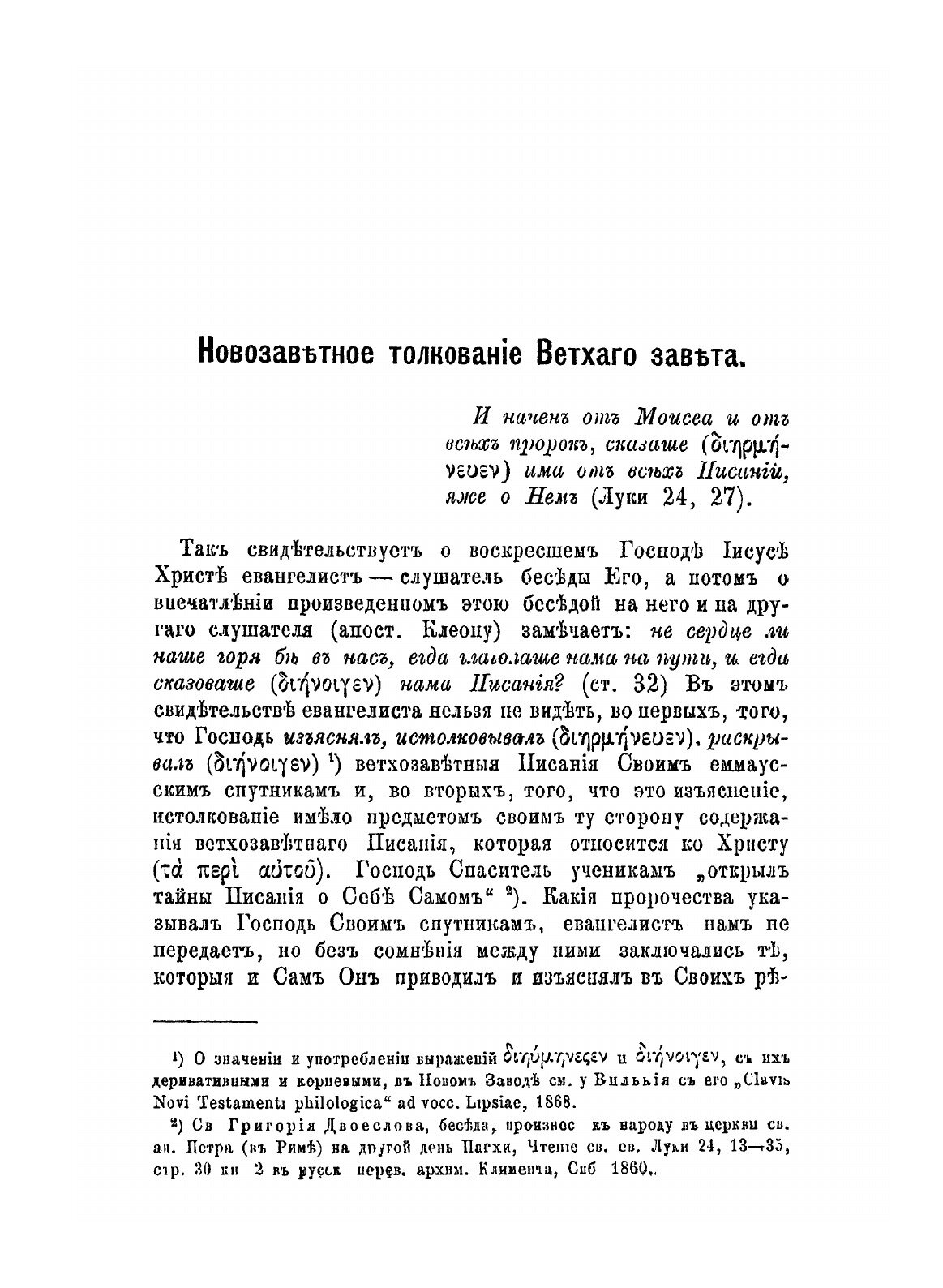 Книга Новозаветное толкование Ветхого Завета - фото №5