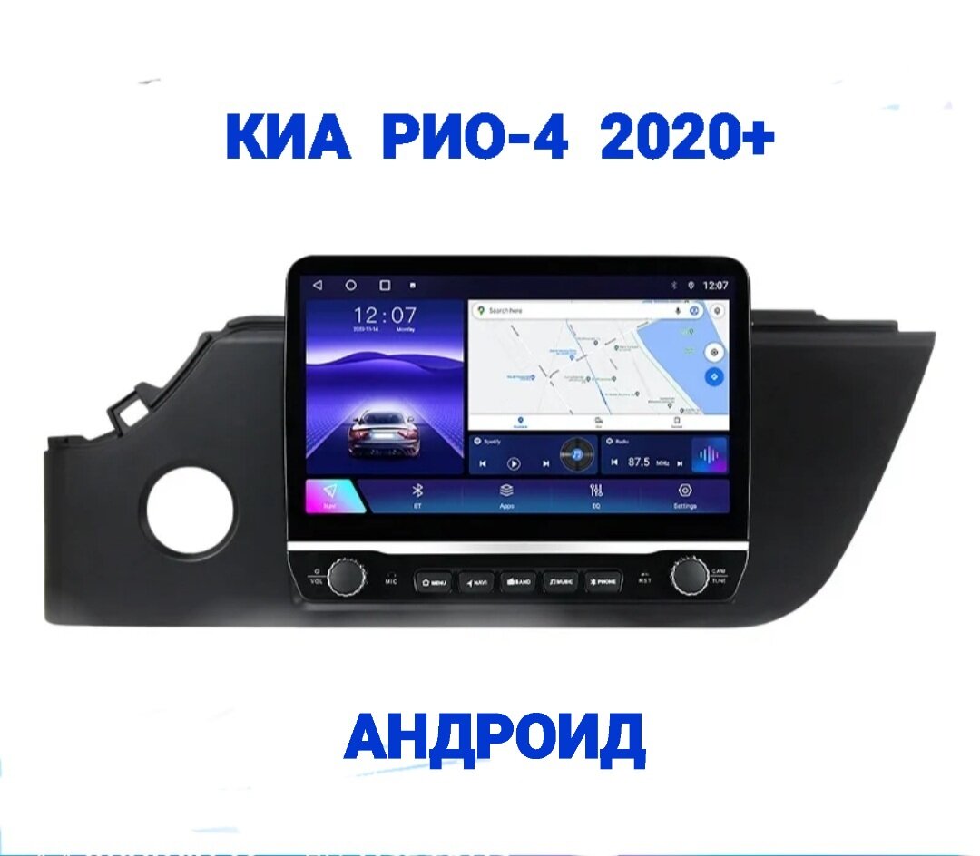 Магнитола WiFi, GPS, USB, Блютуз, андроид 14, экран 10' для Киа Рио-4 (Kia Rio) 2020г +