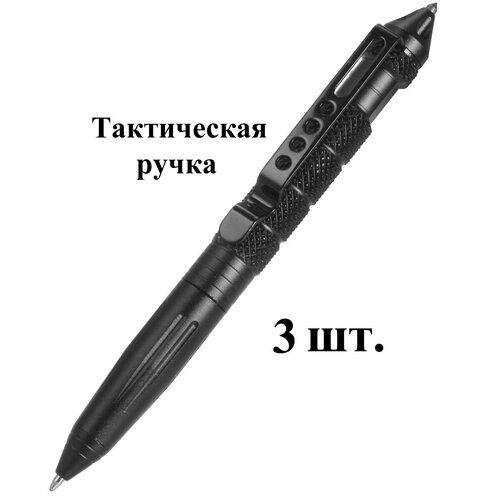 3 шт Шариковая тактическая ручка в подарок , тактический товар для письма туризма спорта рыбалки охоты экстренной медицины выживания активного отдыха поисковых работ.