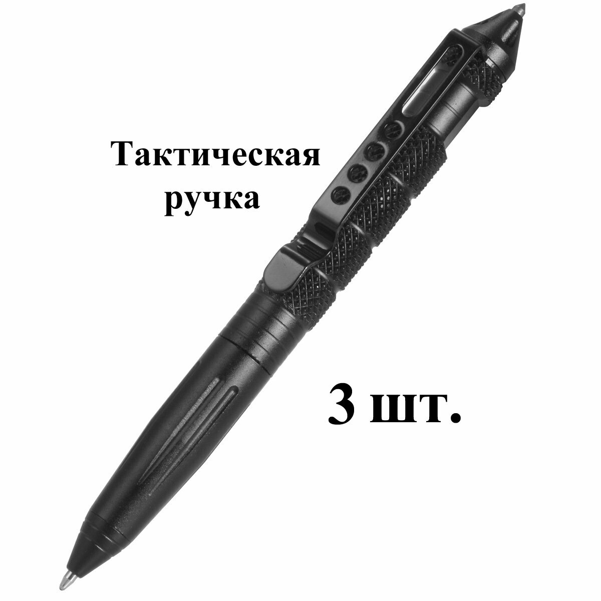 3 шт Шариковая тактическая ручка в подарок , тактический товар для письма туризма спорта рыбалки охоты экстренной медицины выживания активного отдыха поисковых работ.