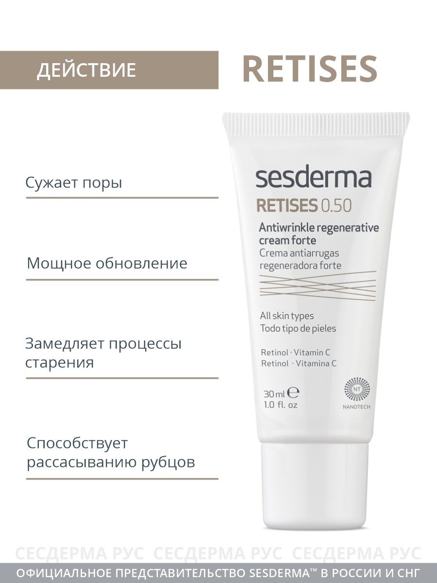 Sesderma Регенерирующий крем против морщин 0,5 форте , 30 мл (Sesderma, ) - фото №5