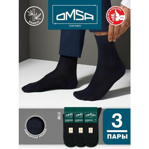Носки Omsa, 3 пары, 3 уп., размер 45-47, синий носки omsa 3 пары 3 уп размер 45 47 зеленый