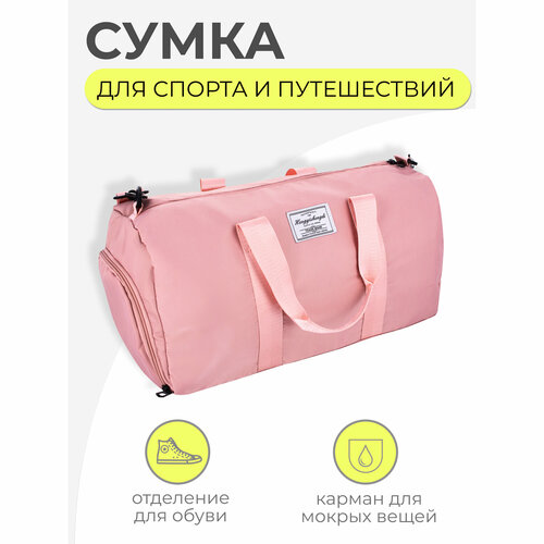 Сумка спортивная , 18х23х47 см, розовый