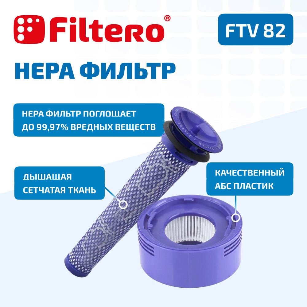 Filtero FTV 82 Набор фильтров для пылесоса DYSON V7, V8, 2 предмета — фото 1