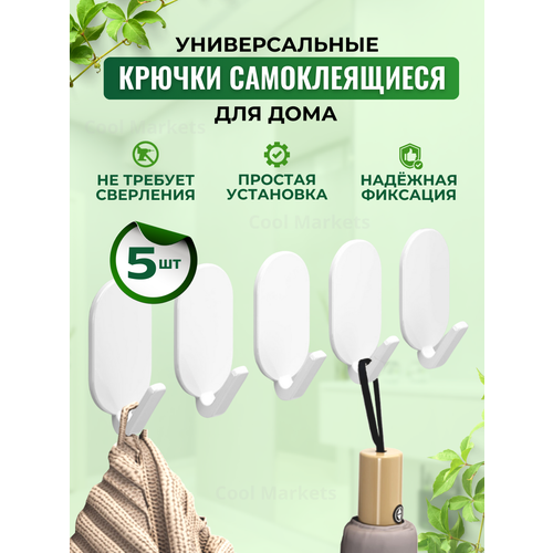 Крючки для ванной комнаты кухни самоклеющиеся настенные для одежды в прихожую полотенец в ванную для дома и дачи 170₽