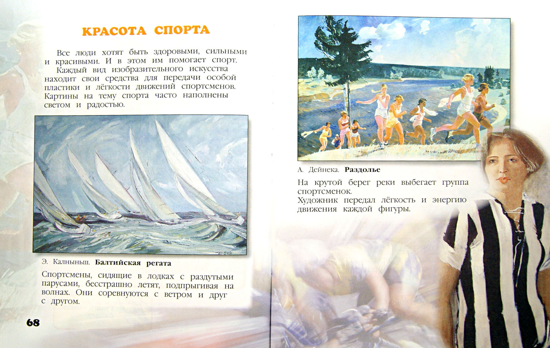 Изобразительное искусство. 2 класс. Учебник. - фото №2