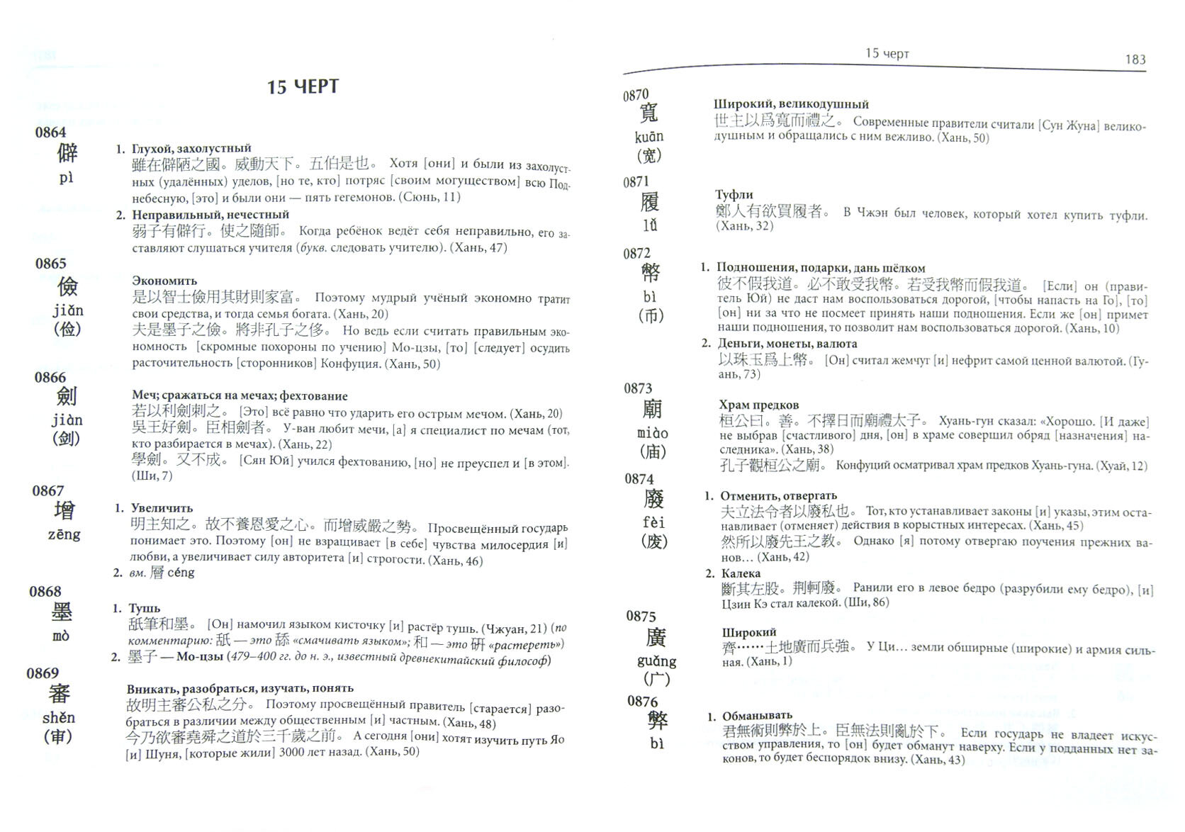 Словарь древнекитайских иероглифов - фото №8