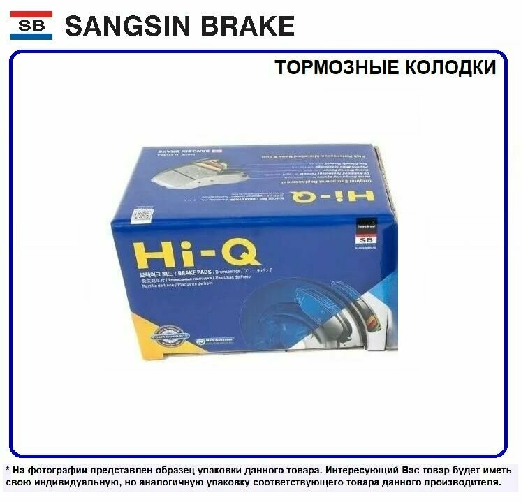 Колодки тормозные (производитель Sangsin Brake, артикул SP4212)