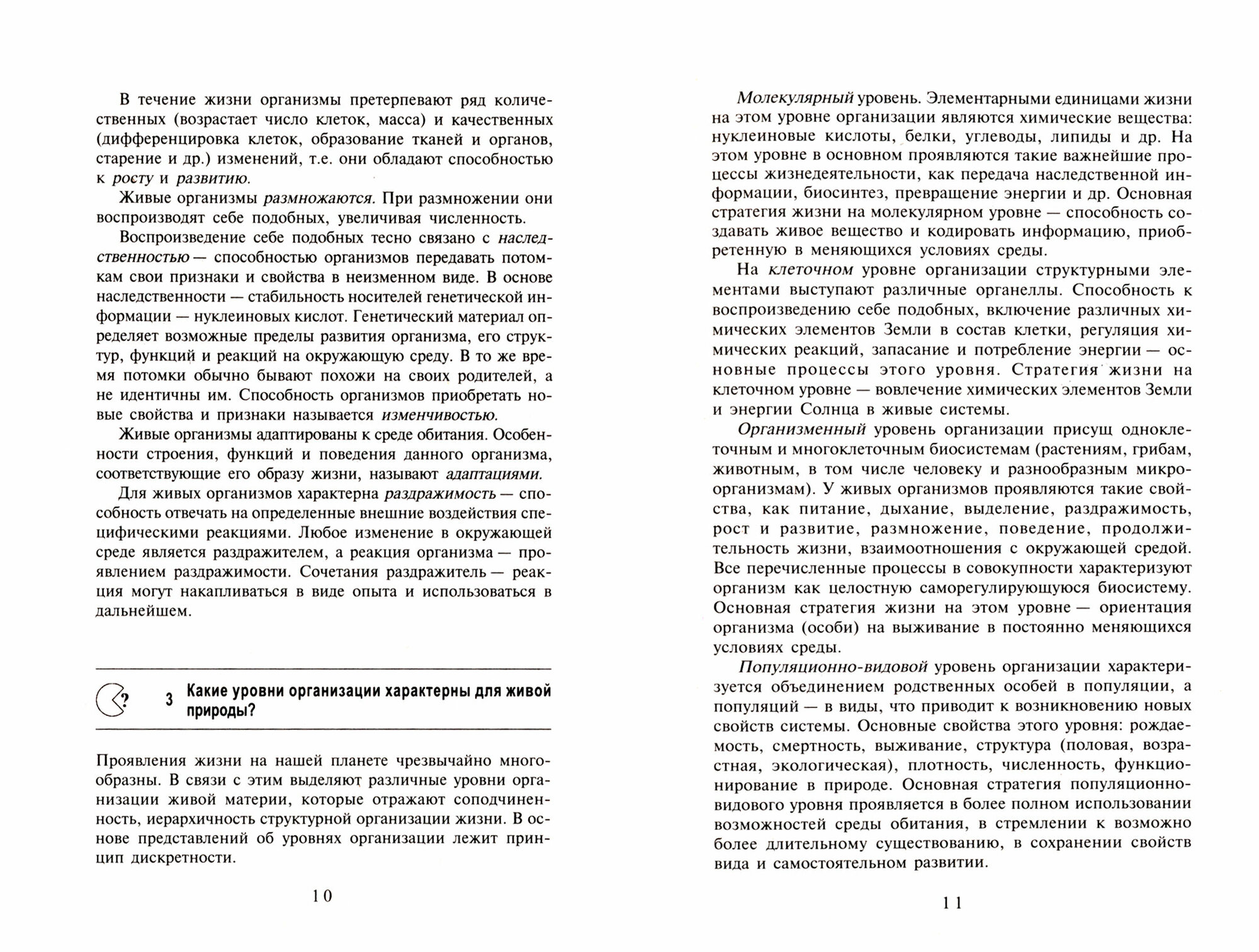 Биология в вопросах и ответах для абитуриентов, репетиторов и учителей - фото №3