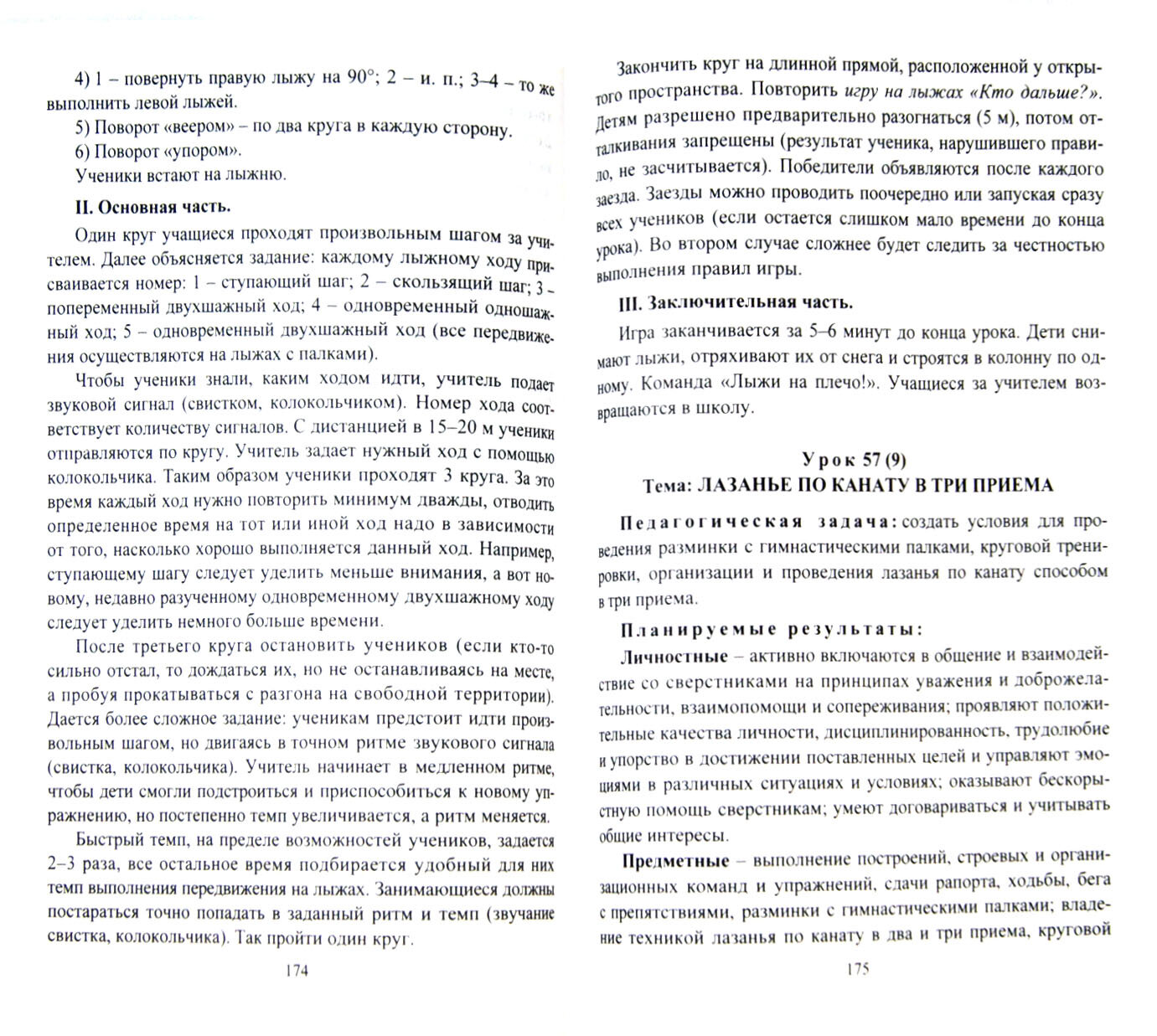 Физическая культура. 4 класс. Система уроков по учебнику А.П.Матвеева - фото №2