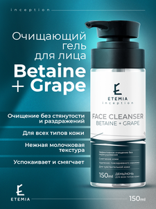 Etemia Очищающий гель для лица "Betaine + Grape", 150 мл