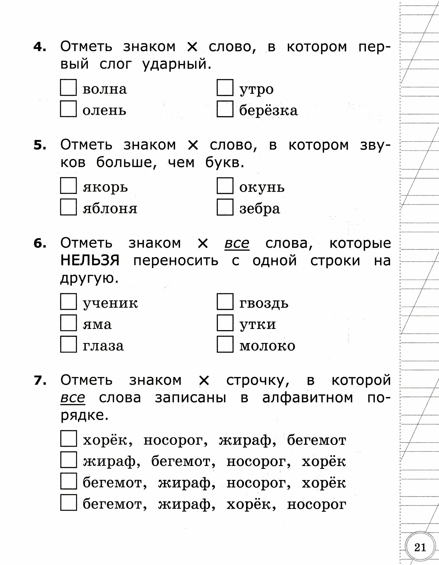 ВСОКО. Русский язык. 1 класс. Типовые задания. Внутренняя система оценки качества образования. 11 вариантов заданий - фото №3