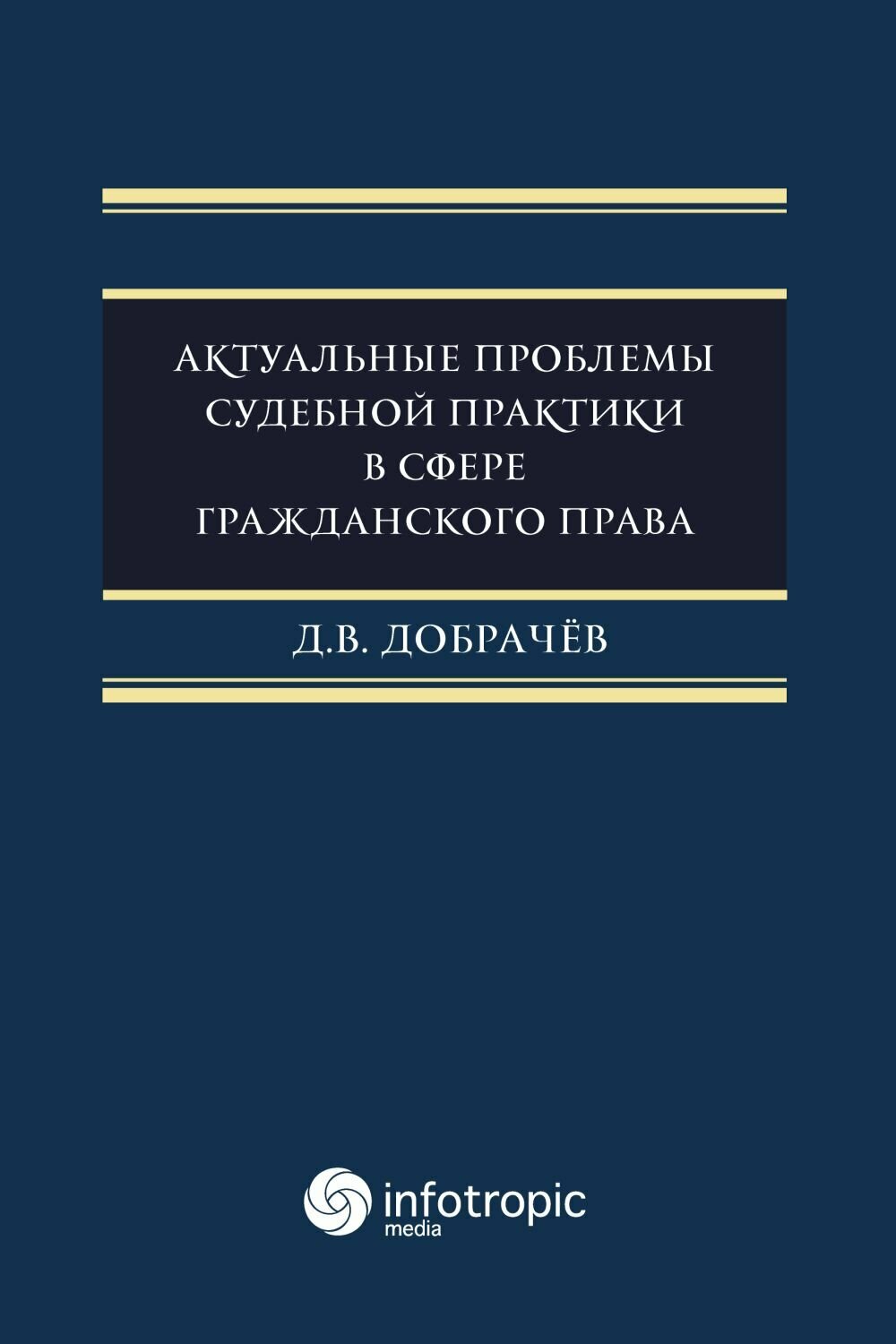 Актуальные проблемы судебной практики в сфере гражданского права - фото №2