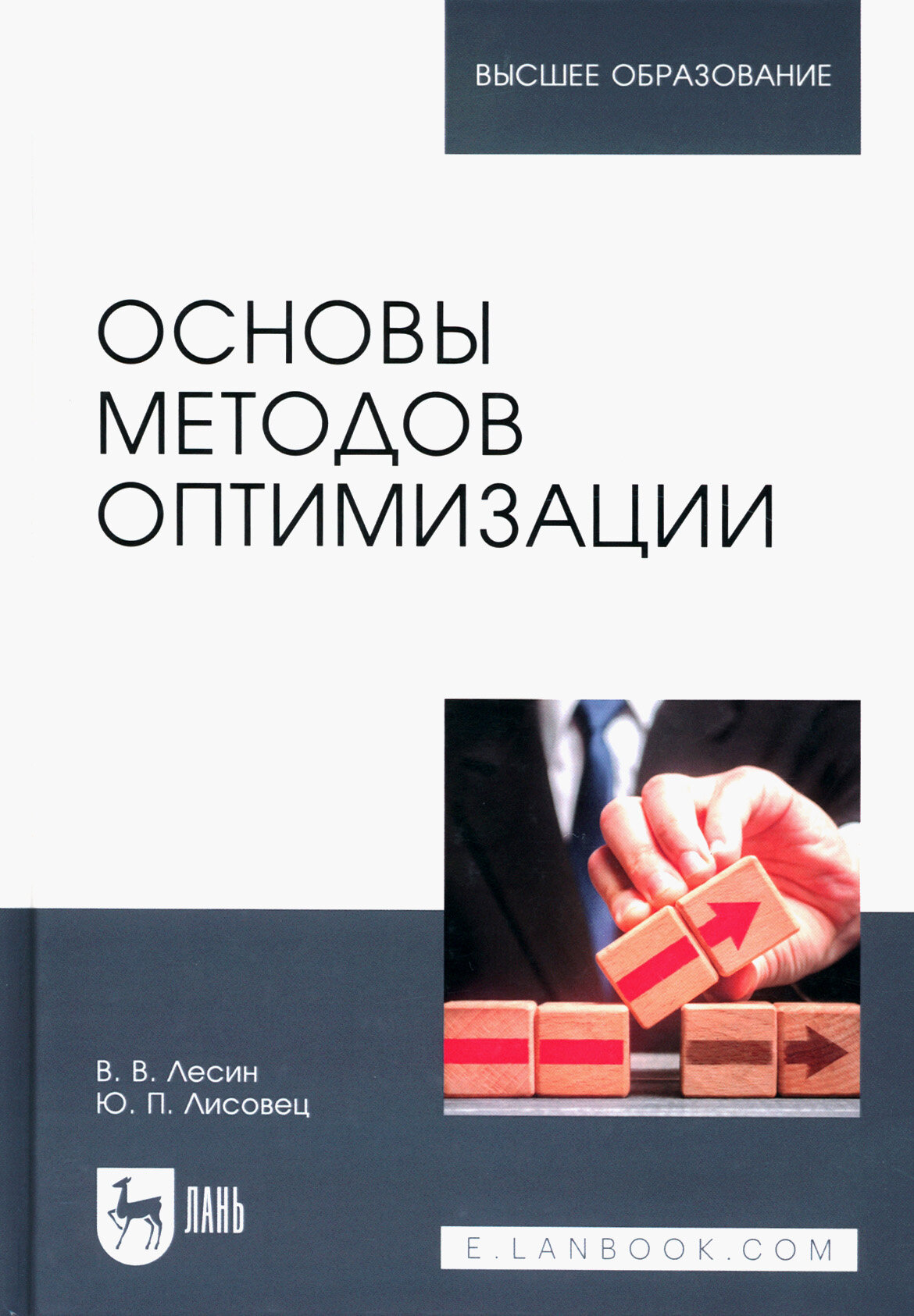 Основы методов оптимизации. Учебное пособие - фото №3