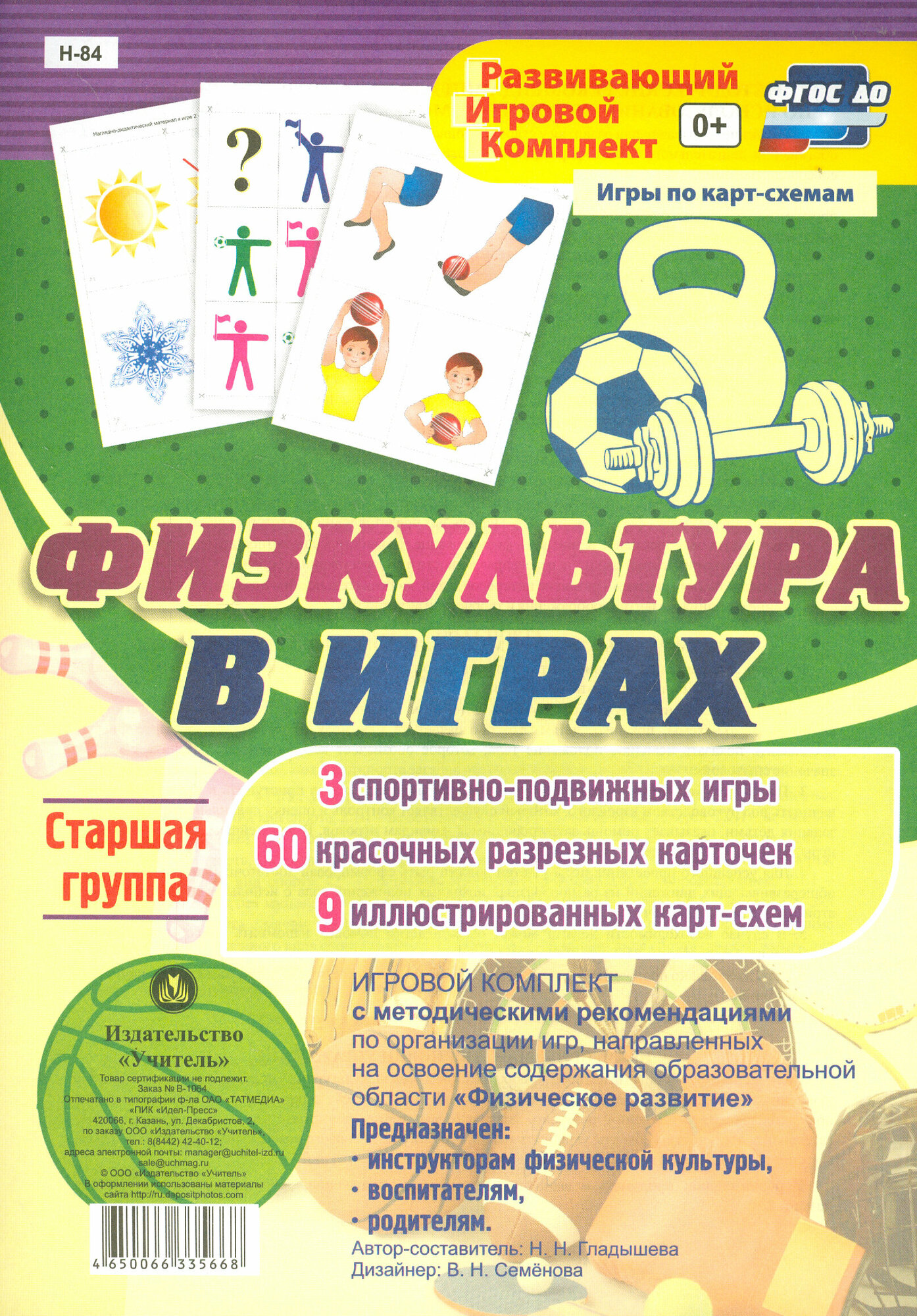 Игровой комплект "Физкультура в играх". Старшая группа. ДО - фото №3