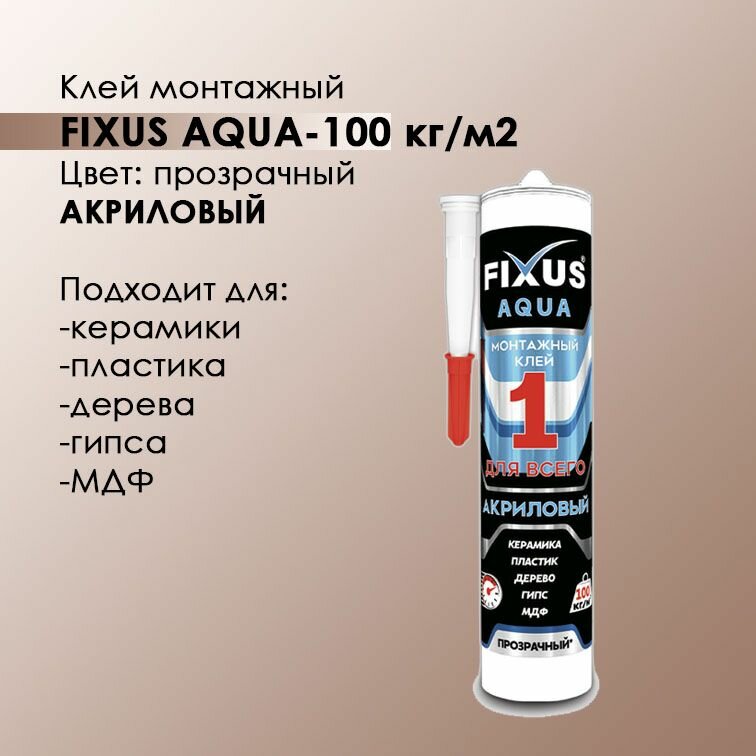 Клей монтажный Fixus Aqua-100 Прозрачный Ideal