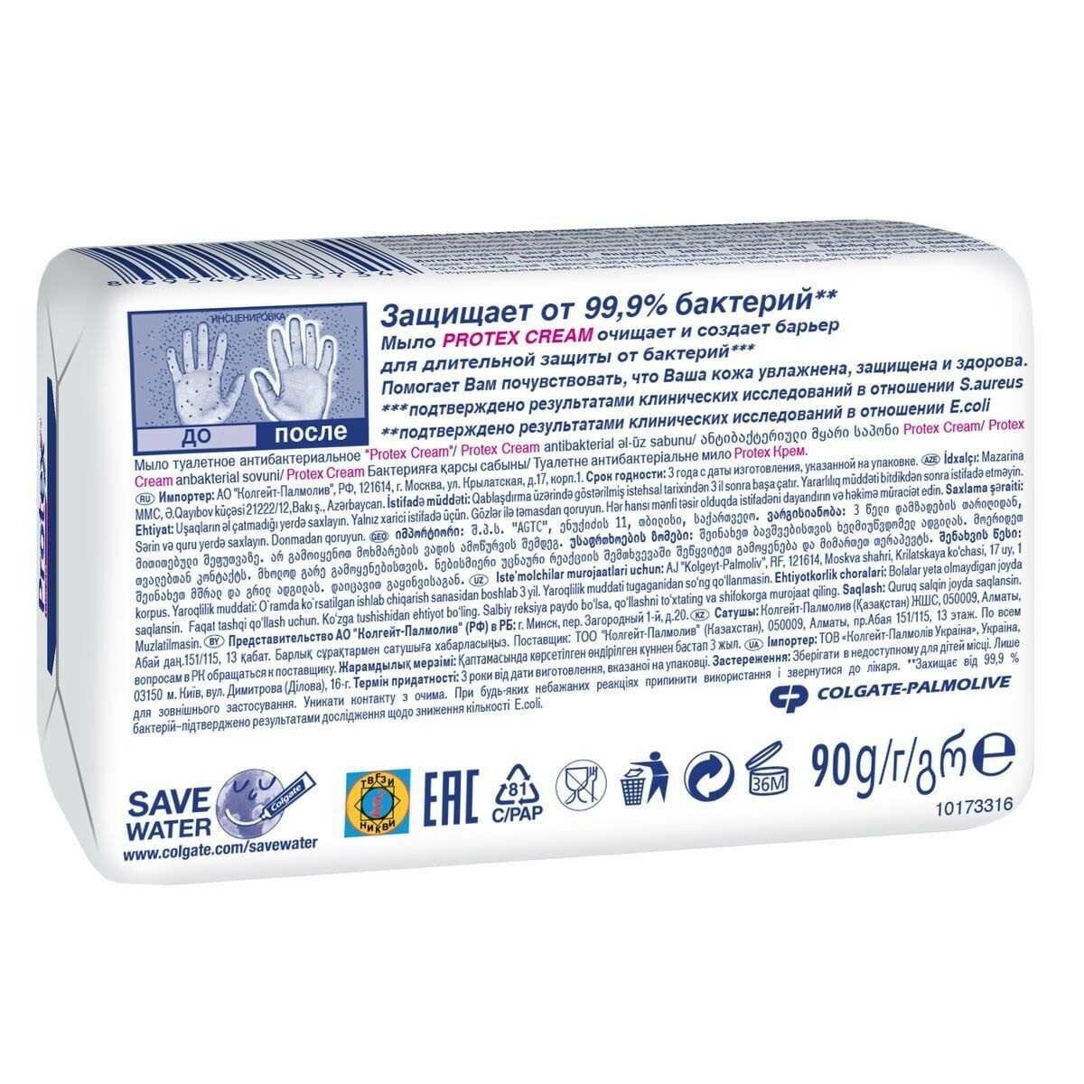 Мыло антибактериальное Protex Cream, 150 г - фото №16