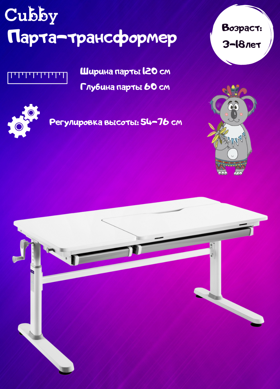 фото Парта Iris Grey Cubby
