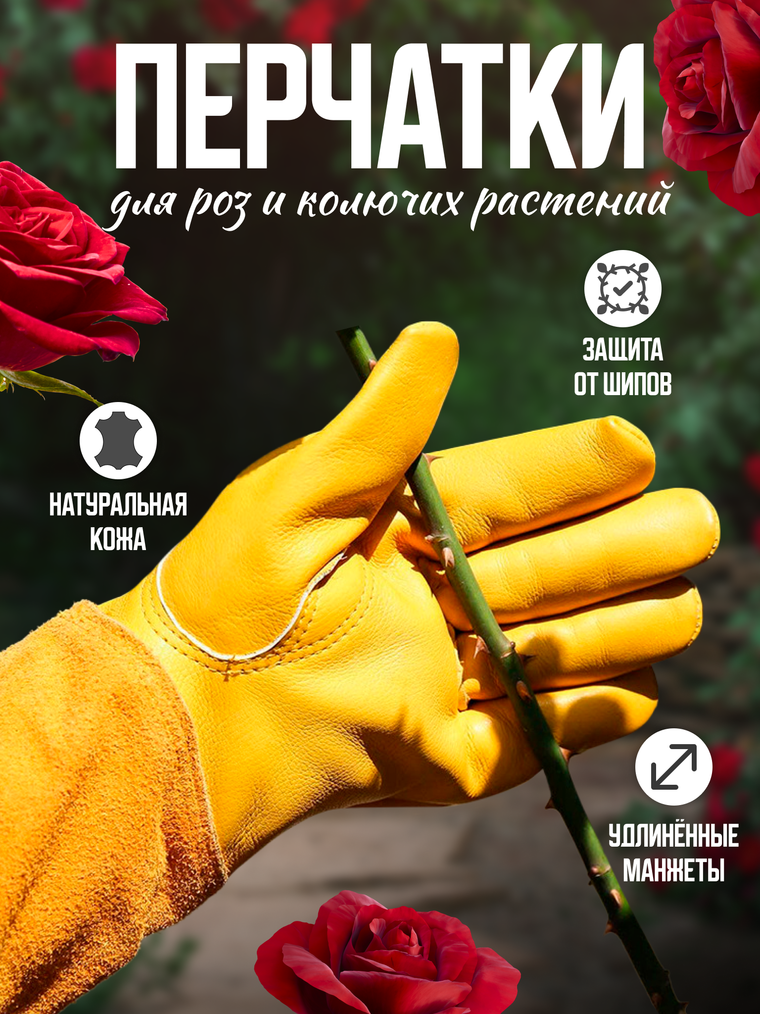 фото Перчатки садовые для роз и кустарников кожаные; для обрезки роз; перчатки хозяйственные; перчатки для кактусов, колючих растений