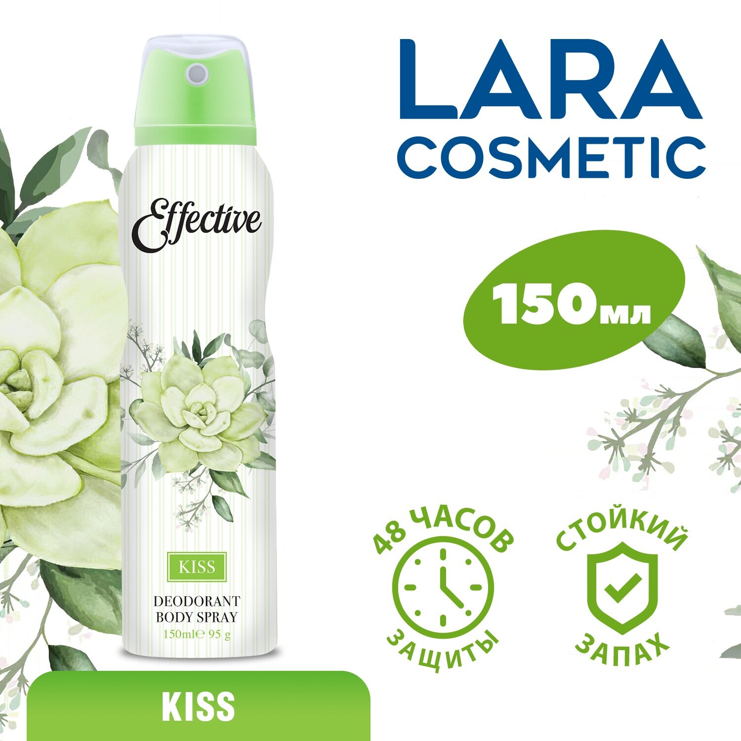 Дезодорант-спрей Lara Kiss, гипоаллергенный, без спирта, 150 мл