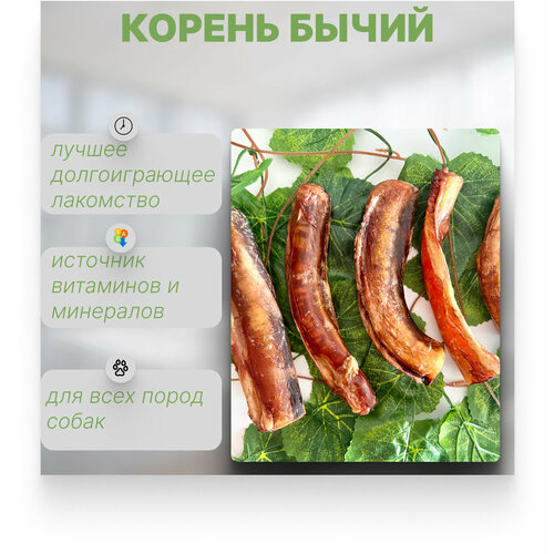 Лакомство для собак корень бычий сушеный, размер М, Meaty Bites, 100 грамм